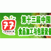 2015第十三届（北京）国际食品加工与包装展览会