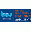 2016第12届广州国际包装制品展暨亚洲包装装潢选材展