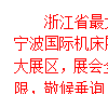 2016浙江省最大机床展，6.17-20震撼来袭！