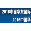 2016昆山国际物流技术设备展览会