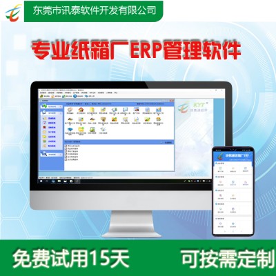 纸箱厂管理软件，手机版APP配套使用，免费体验