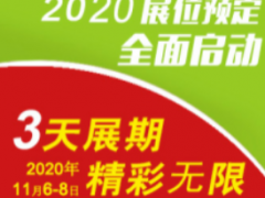 2020富联广州国际日化生产机械与包装机械展览会