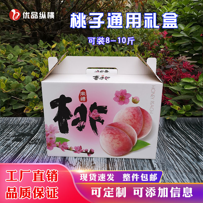 水蜜桃黄桃油桃包装盒批发定制