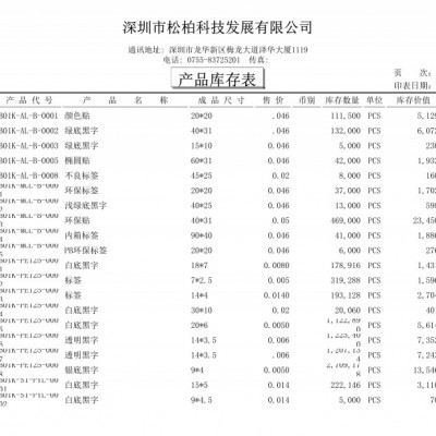 不干胶ERP管理系统