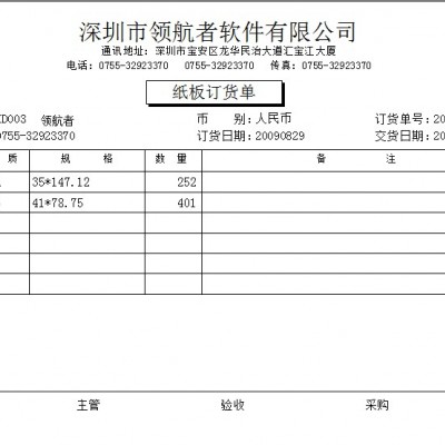 领航者包装行业纸箱、彩盒等、印刷ERP/软件/管理系统