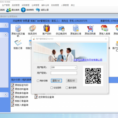 快易通纸板厂ERP管理软件 安卓版手机APP