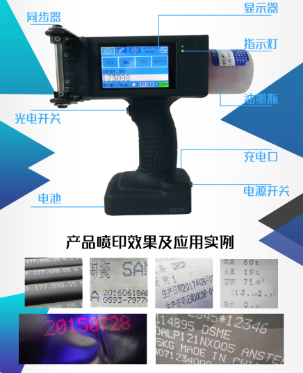 手持喷码机 大字符喷码机