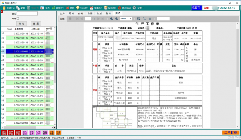 领航者印刷ERP管理系统