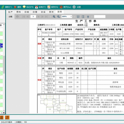 领航者印刷ERP管理系统