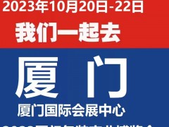 2023厦门印刷包装展