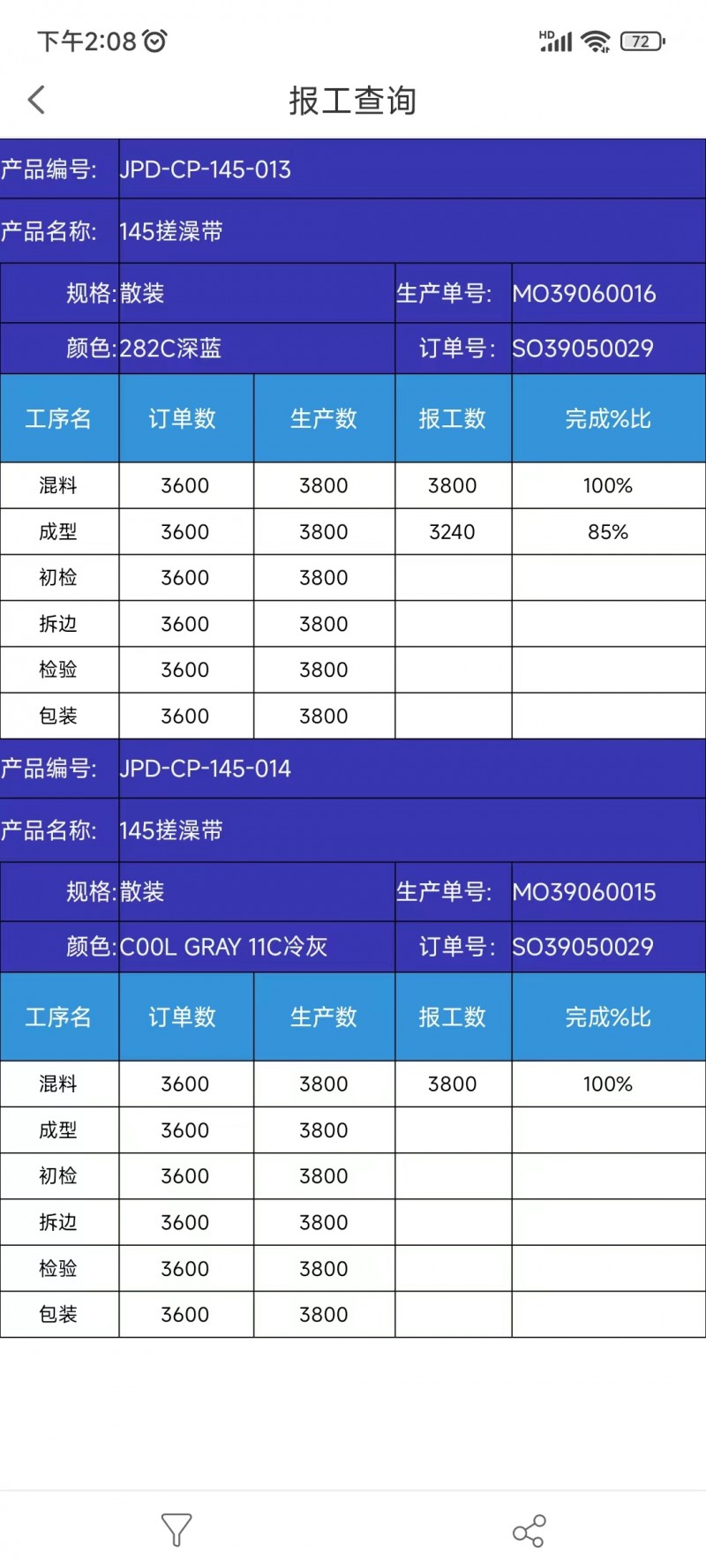 亿恒ERP生产管理软件 APS智能排产 手机报工